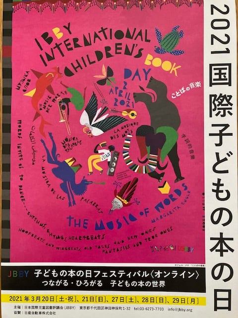 オンライン講演会「JBBY 子どもの本の日フェスティバル」