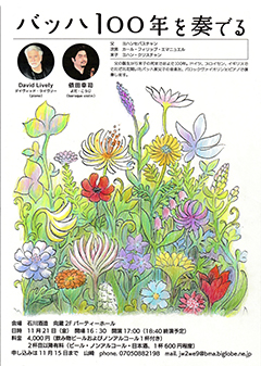 バッハ100年を奏でる