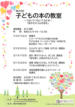 第49回子どもの本の教室